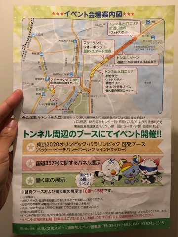 東京港トンネル　開通イベント　国道357号　ランニング　ウォーキング